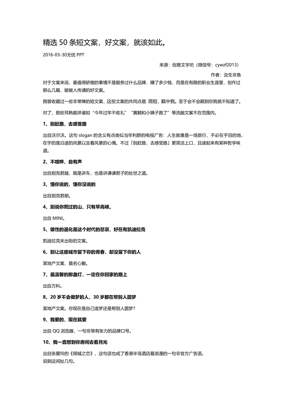 50条广告文案.docx_第1页