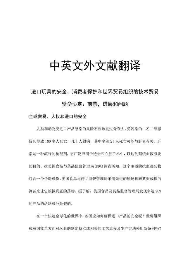 国际贸易论文中英文外文翻译文献