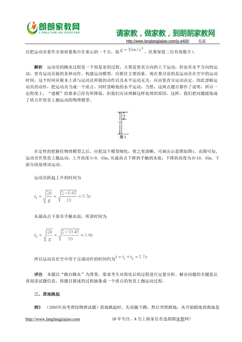 上海高中物理——体育运动中的力学问题.doc_第2页