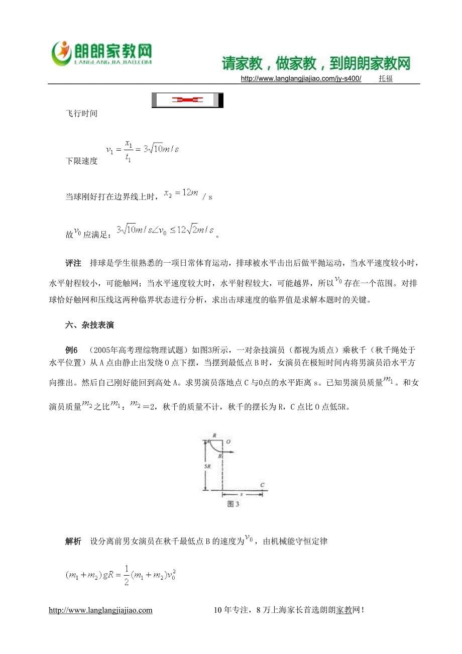 上海高中物理——体育运动中的力学问题.doc_第5页