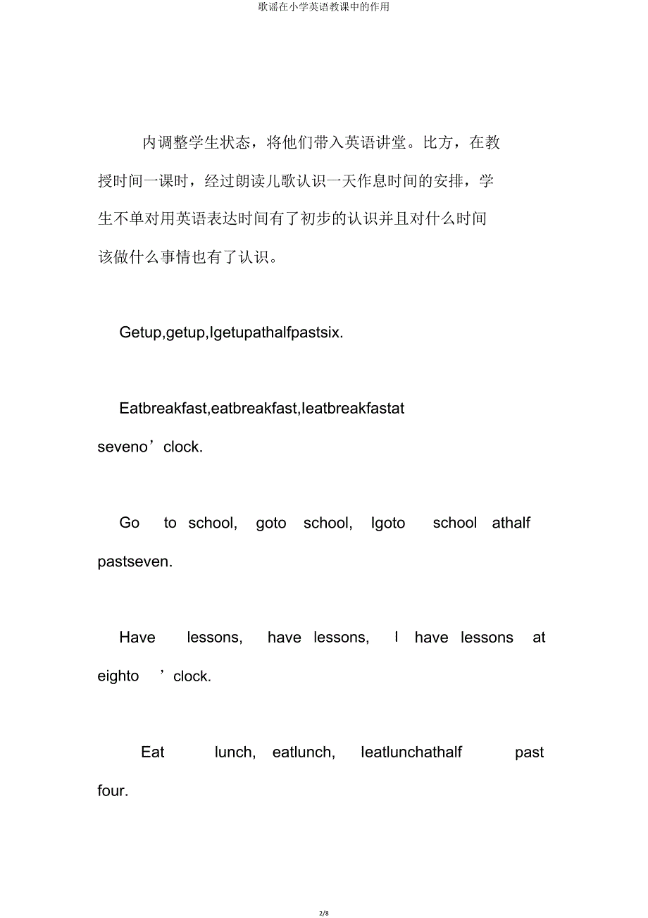 歌谣在小学英语教学中的作用.doc_第2页