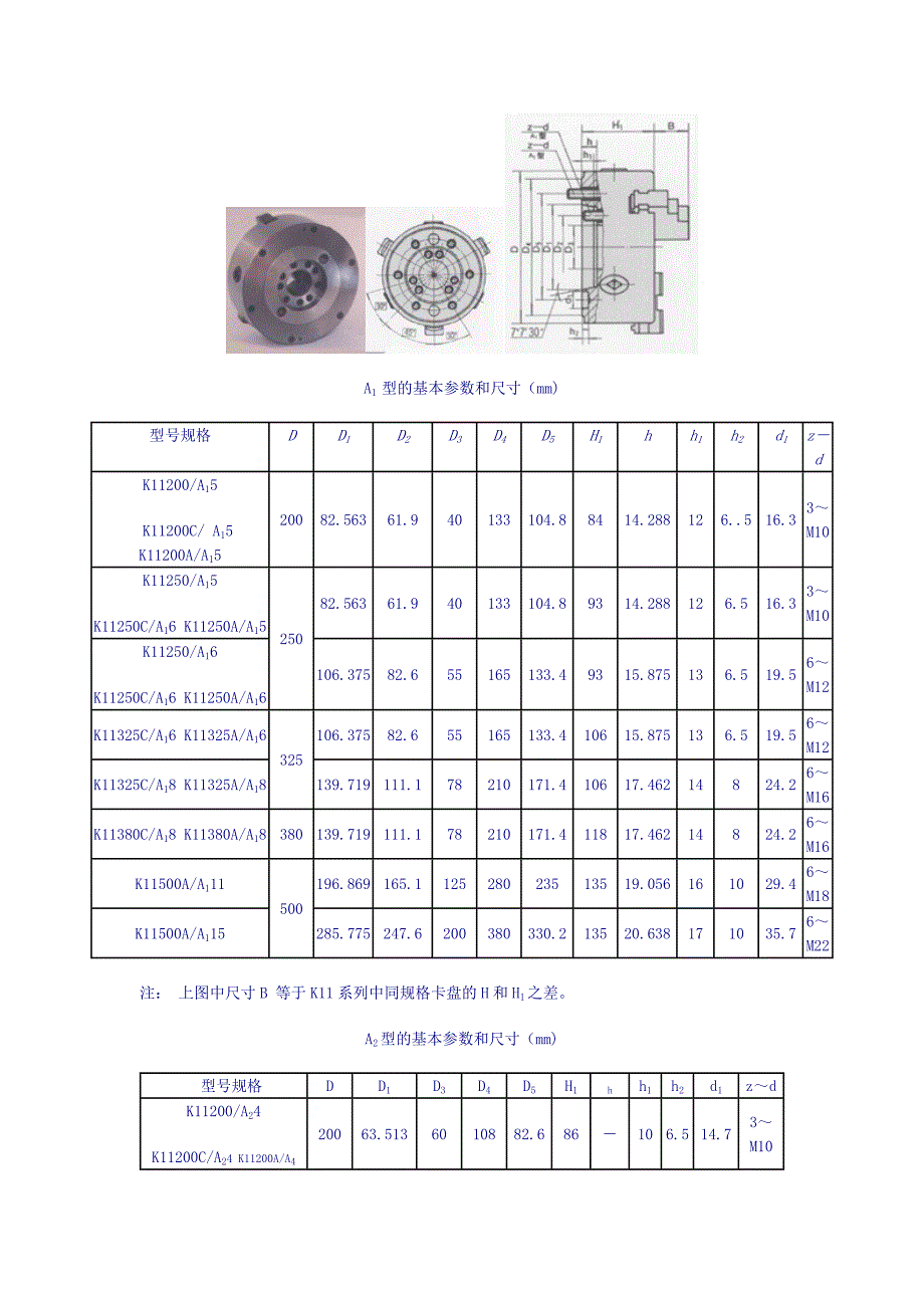 K11系列三爪自定心卡盘技术资料 (2).doc_第3页