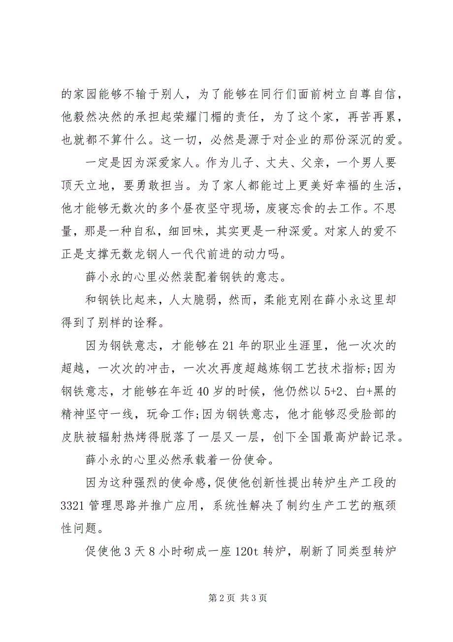 2023年学习全国劳模薛小永事迹心得体会.docx_第2页