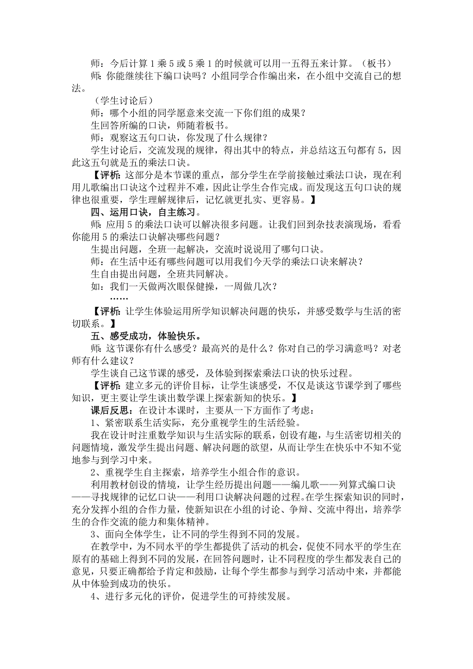 5的乘法口诀教学案例分析.doc_第2页