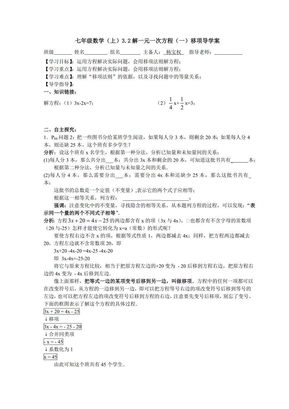 3七年级数学（上）32解一元一次方程（一）移项导学案.doc_第1页