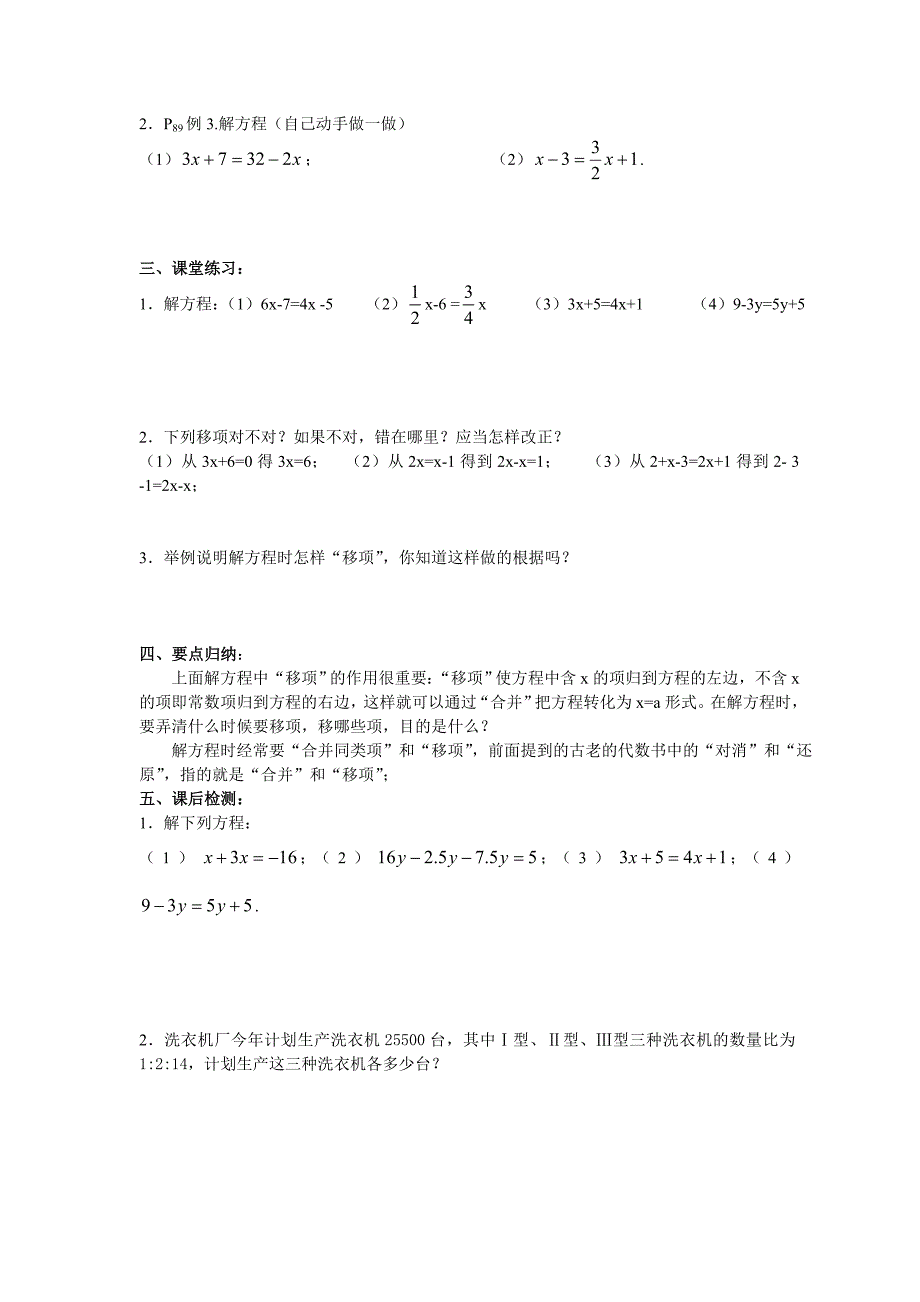 3七年级数学（上）32解一元一次方程（一）移项导学案.doc_第2页