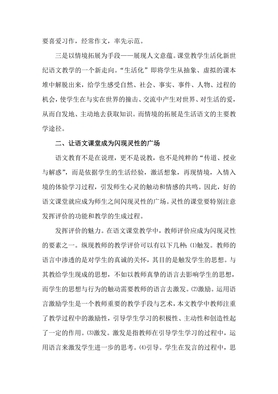 如何让课堂充满.doc_第3页