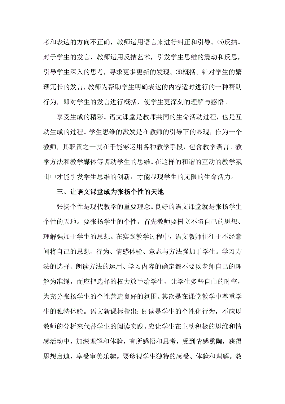 如何让课堂充满.doc_第4页