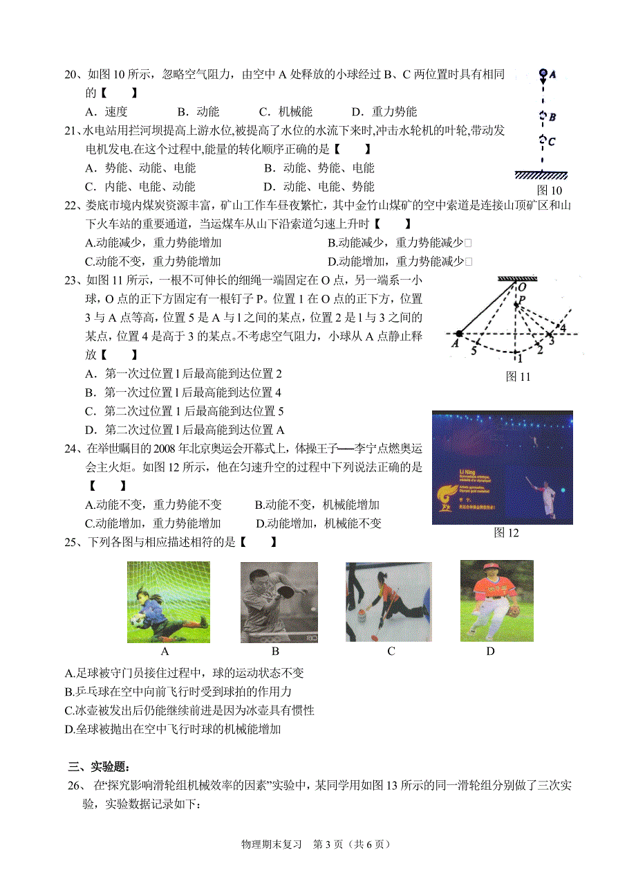 《第十三章 机械功与机械能》复习练习题1001.doc_第3页