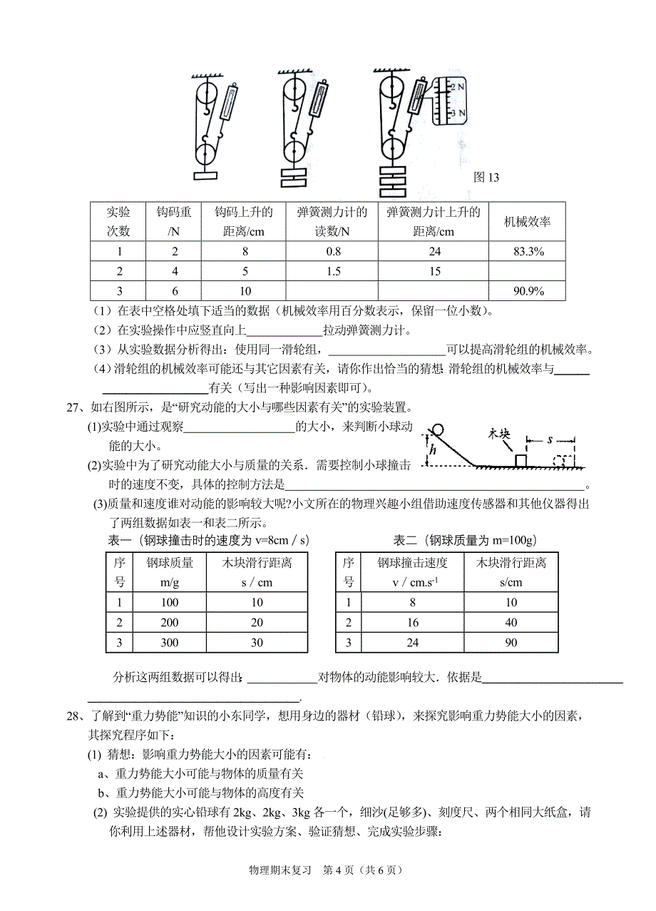 《第十三章 机械功与机械能》复习练习题1001.doc_第4页