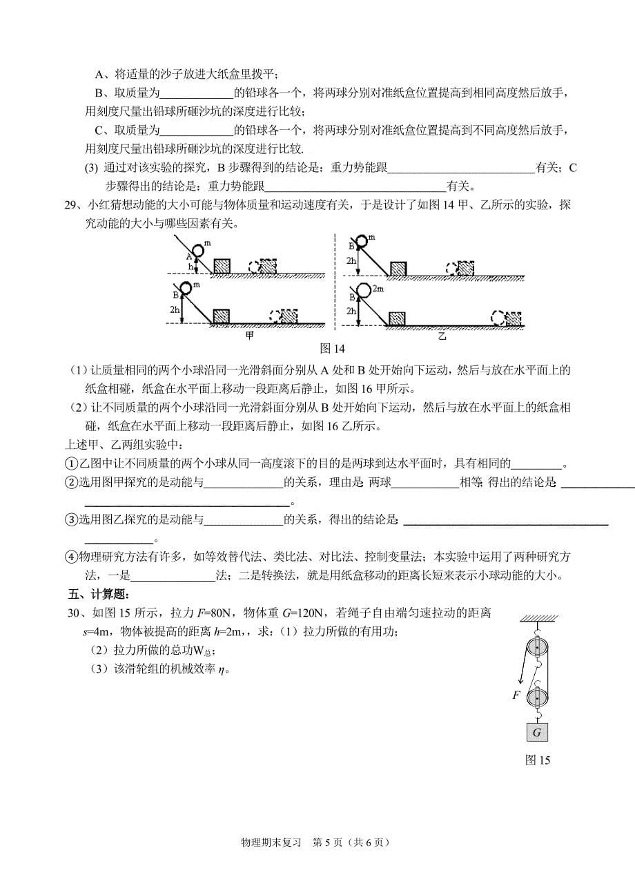 《第十三章 机械功与机械能》复习练习题1001.doc_第5页