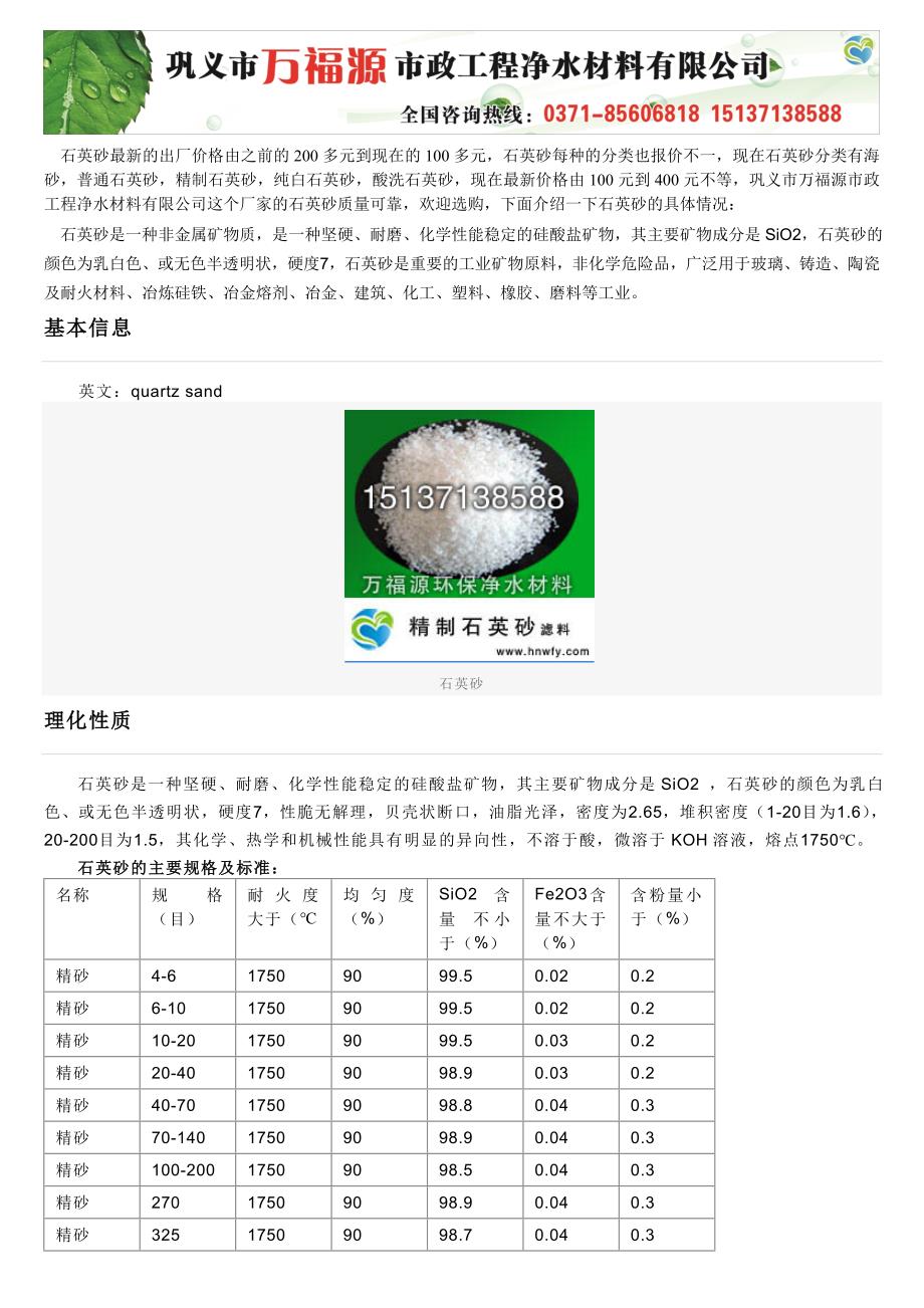 石英砂最新出厂价格厂家.doc_第1页