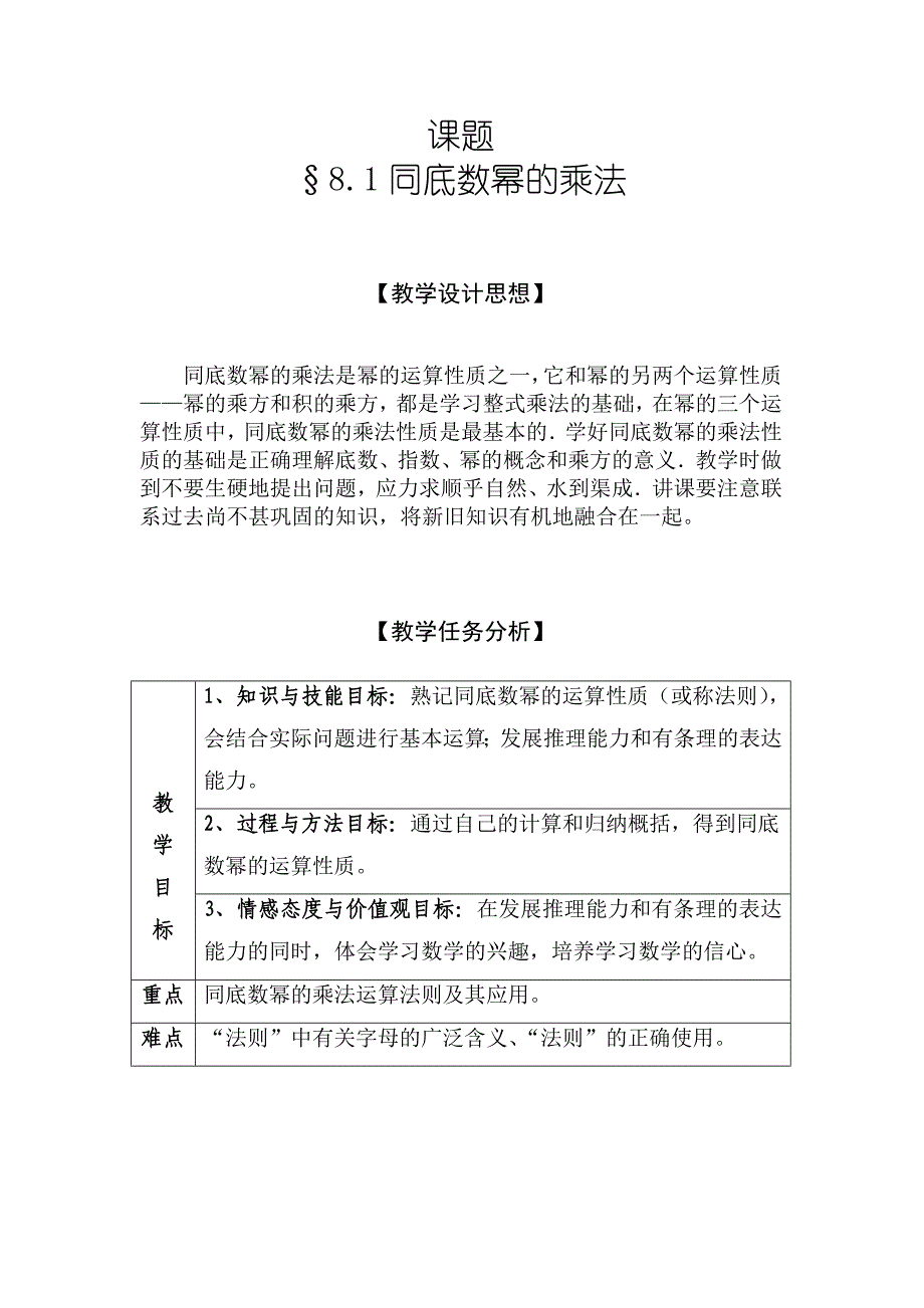 同底数幂教学设计.doc_第1页