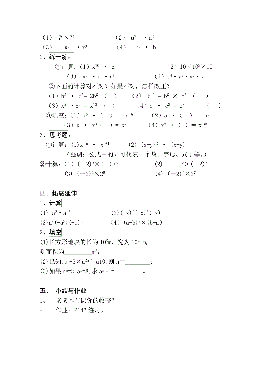 同底数幂教学设计.doc_第4页