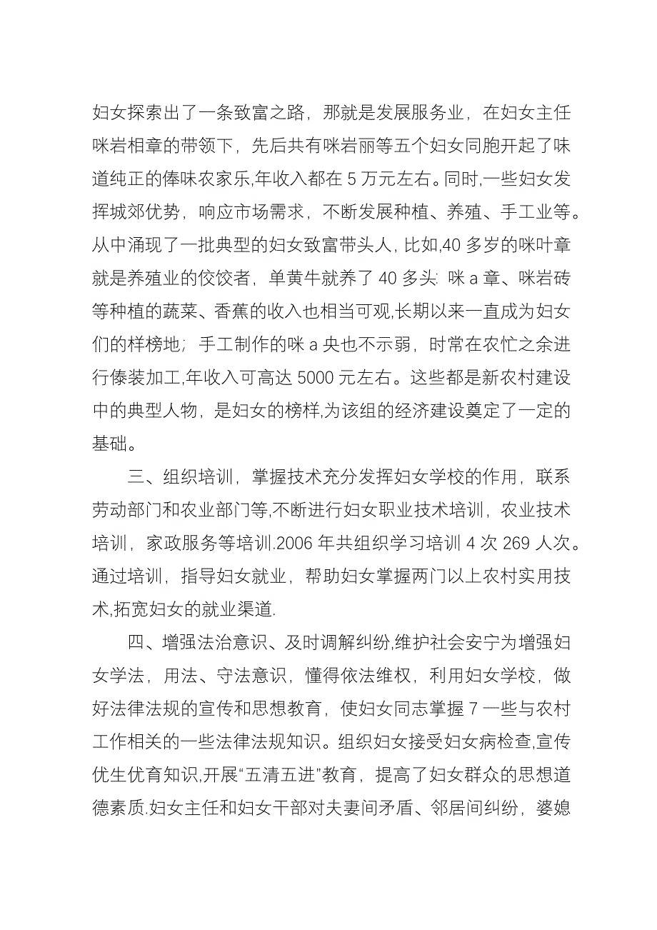 关于村社会新农村建设申报材料.docx_第2页