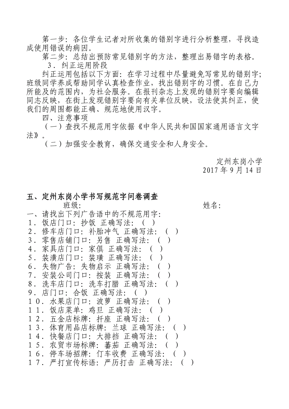 语言文字工作新方法.doc_第3页