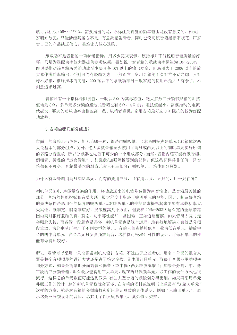 音箱相关知识.doc_第3页