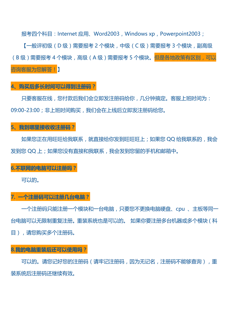 2013职称计算机考试冲刺宝典 (2).doc_第4页