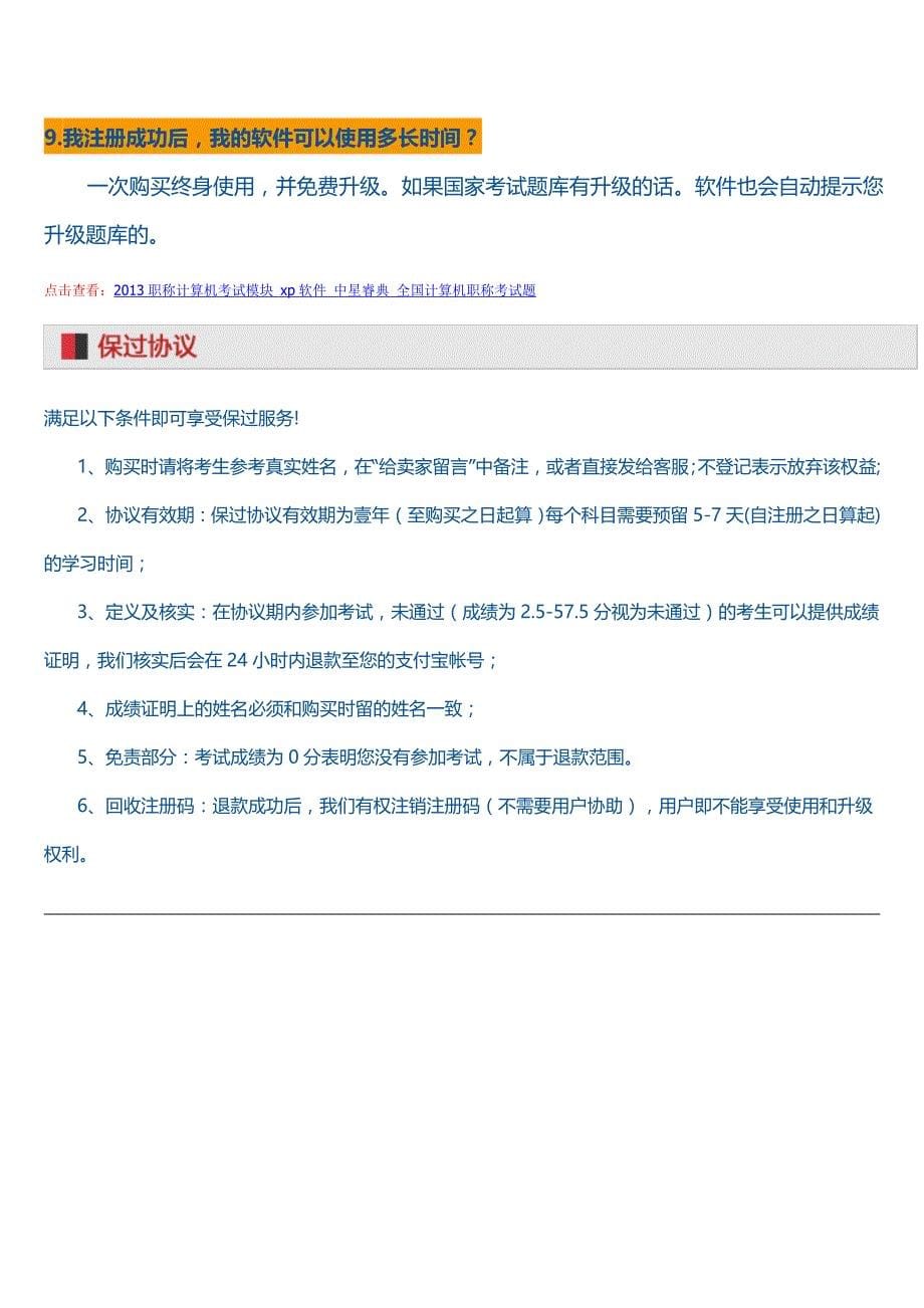 2013职称计算机考试冲刺宝典 (2).doc_第5页