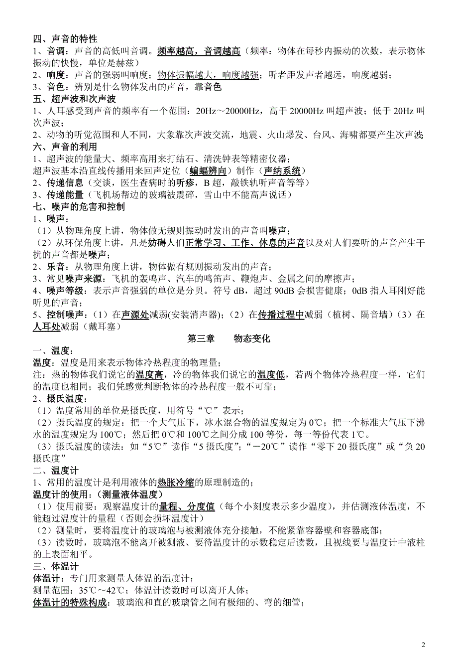 新人教版物理八年级上册知识点总结-精编_第2页