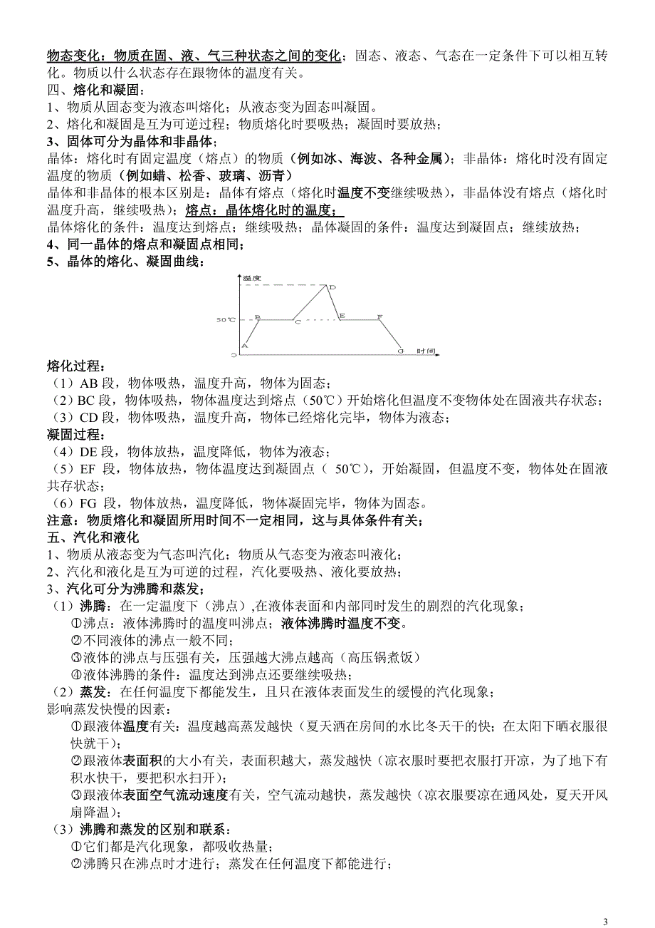 新人教版物理八年级上册知识点总结-精编_第3页