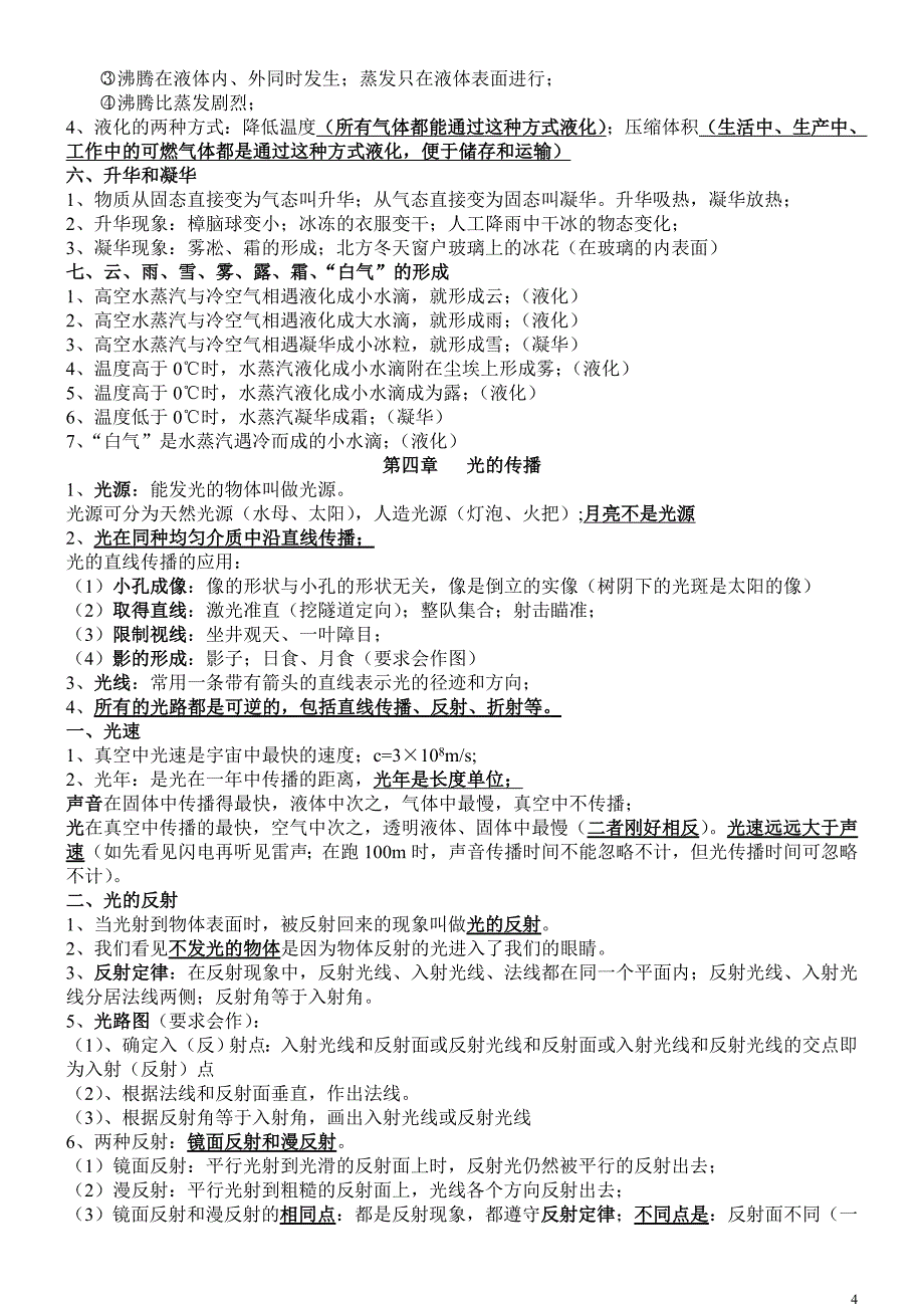 新人教版物理八年级上册知识点总结-精编_第4页