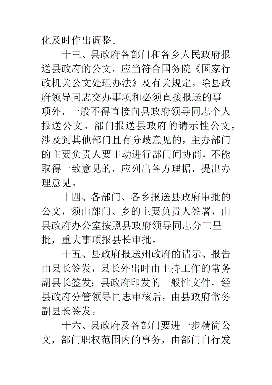 县政工作议事规则.docx_第4页