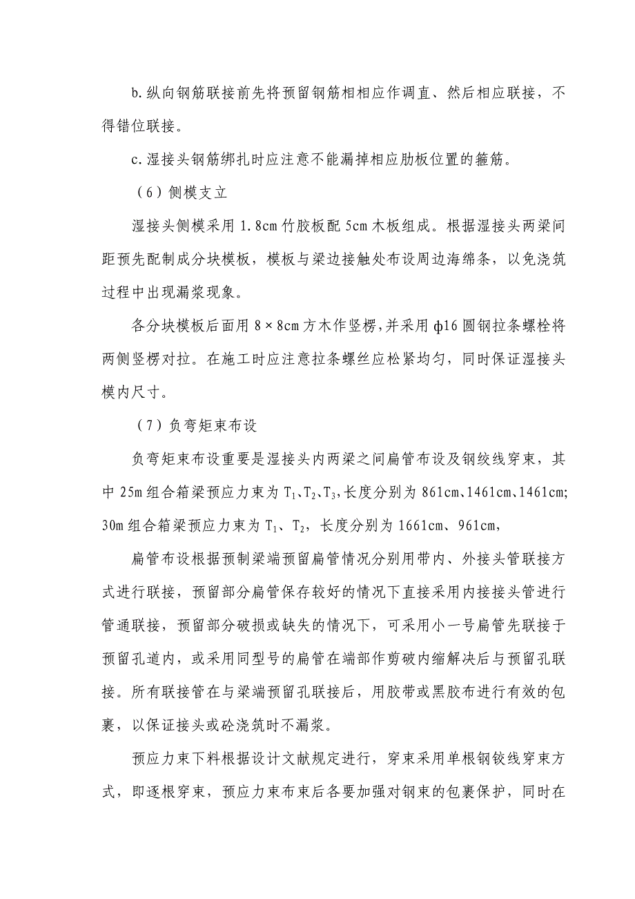 桥面系工程施工方案.doc_第3页