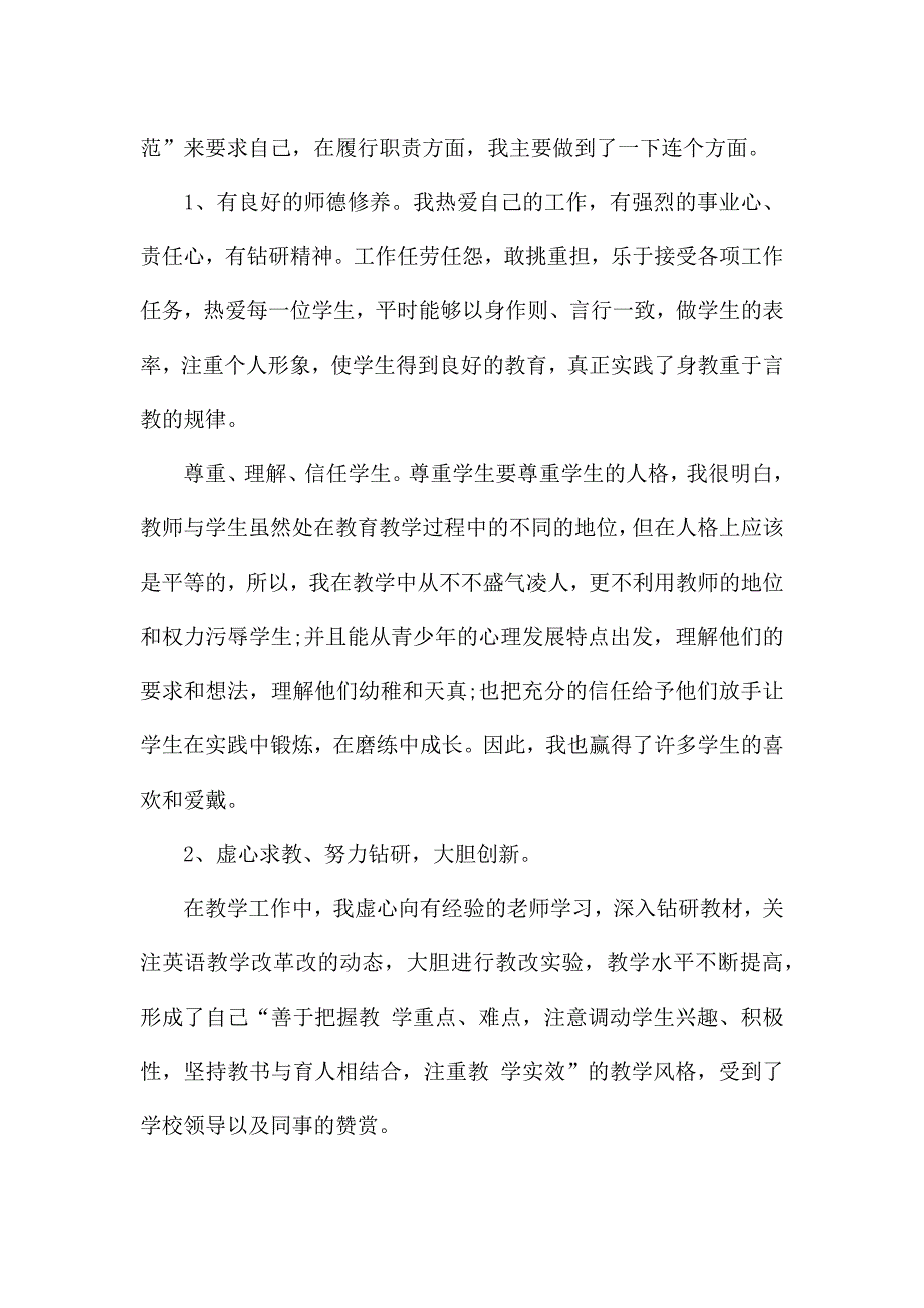 教师个人业绩总结.docx_第2页