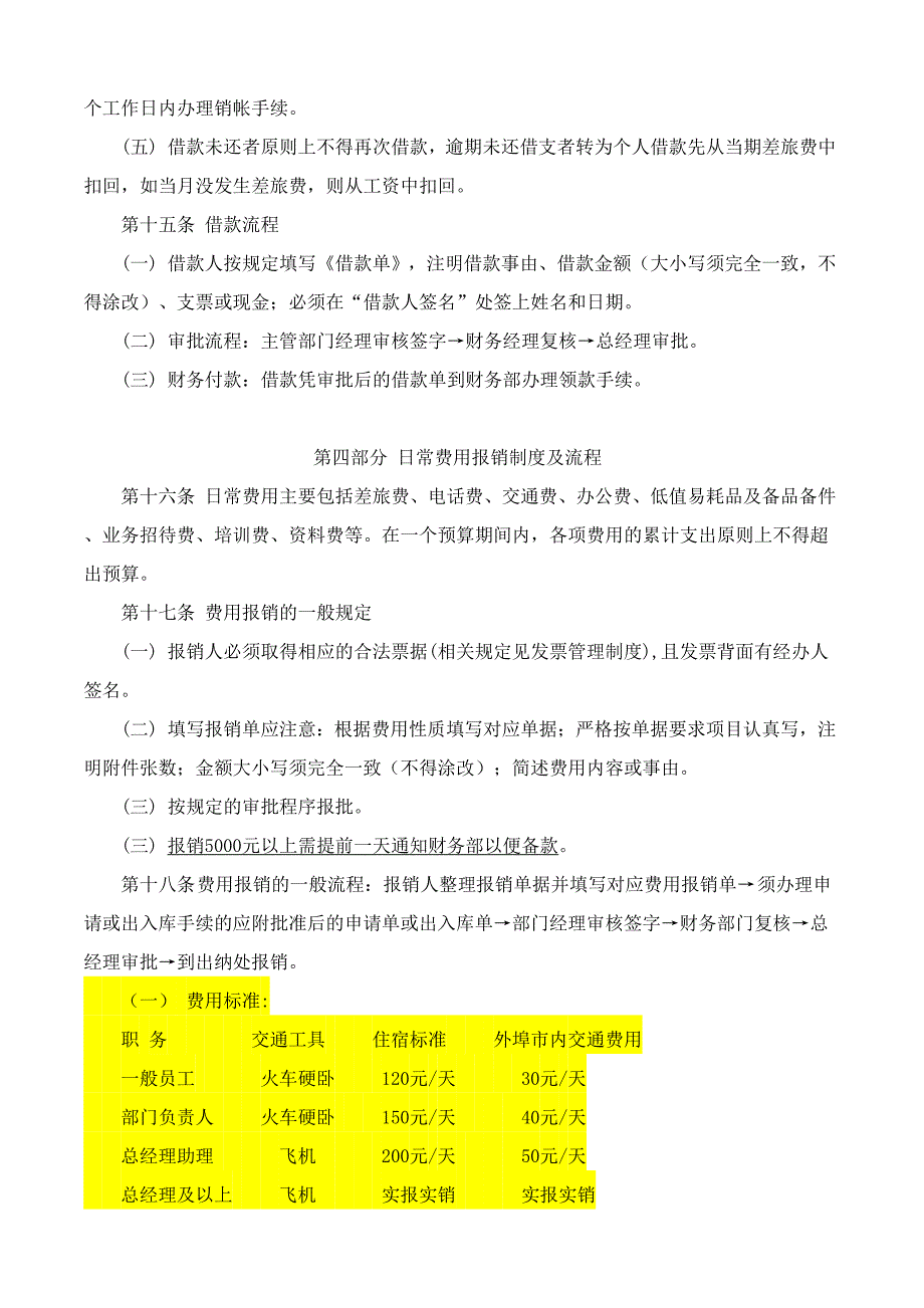 公司财务制度.doc_第4页