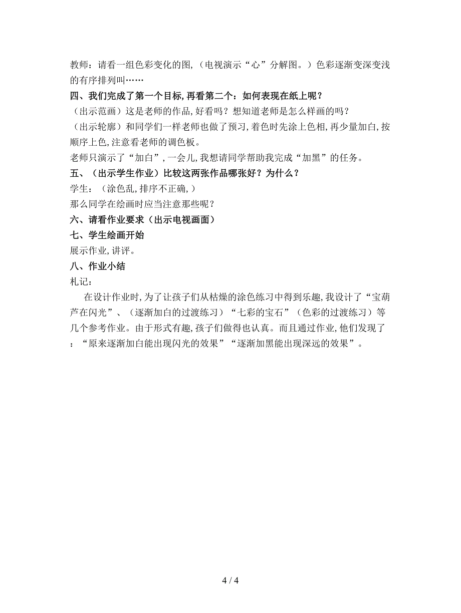 2019最新人教版美术四下《冰川与晚霞》教学设计.doc_第4页