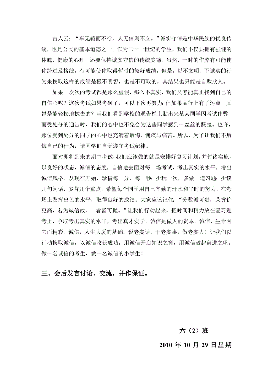 班会：诚信考试拒绝作弊.doc_第2页