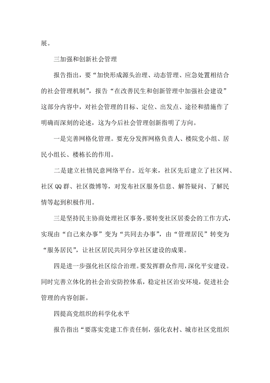 2021社区社会实践心得5篇.docx_第4页