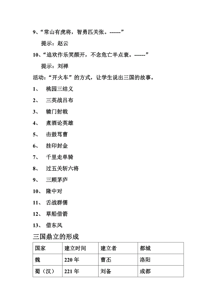 第18课《三国鼎立》的教学详案.doc_第2页