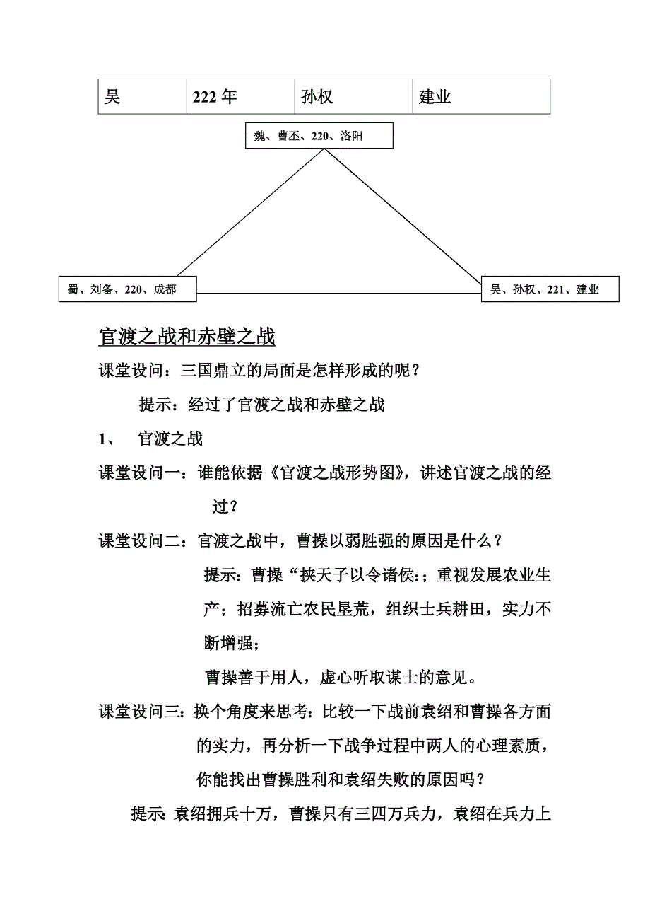 第18课《三国鼎立》的教学详案.doc_第3页