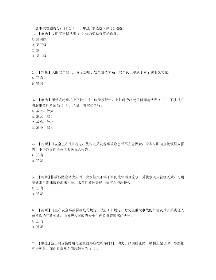 2015水利安全答案13.doc_第1页