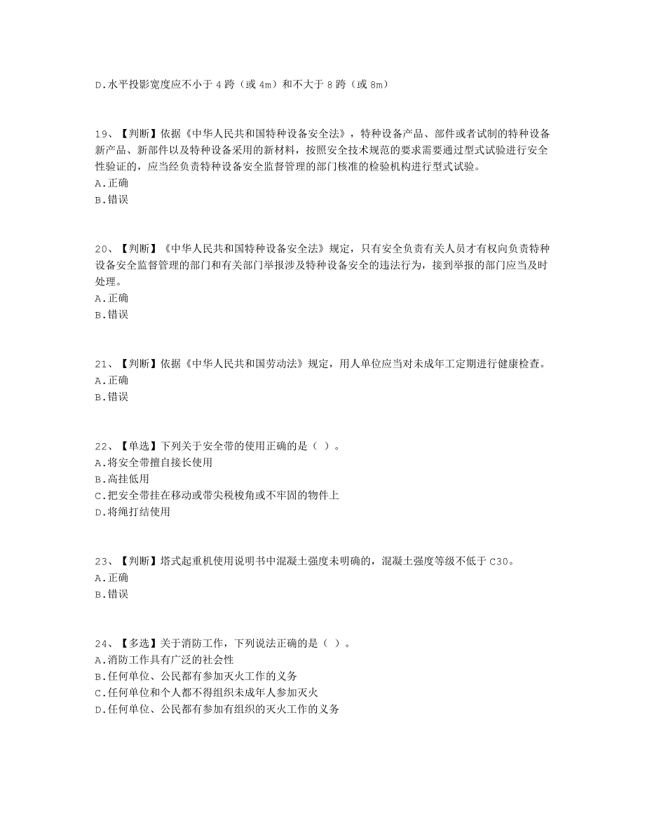 2015水利安全答案13.doc_第4页