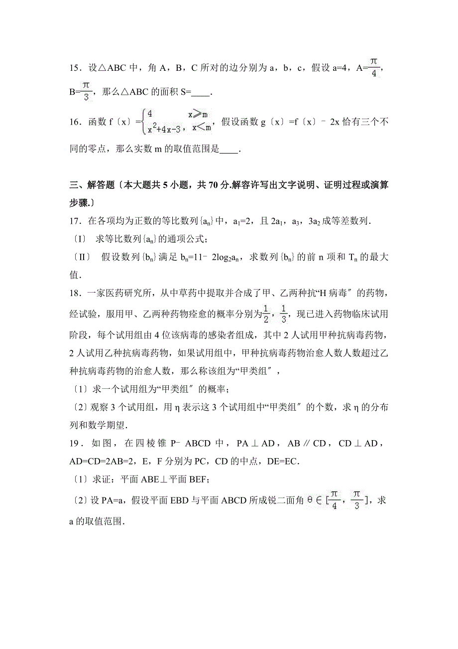 2021年河北省衡水市高考数学一模试卷（文科）含答案解析_第3页