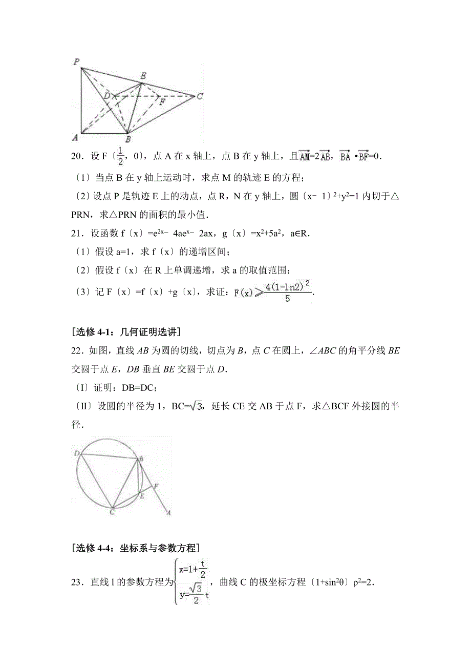 2021年河北省衡水市高考数学一模试卷（文科）含答案解析_第4页