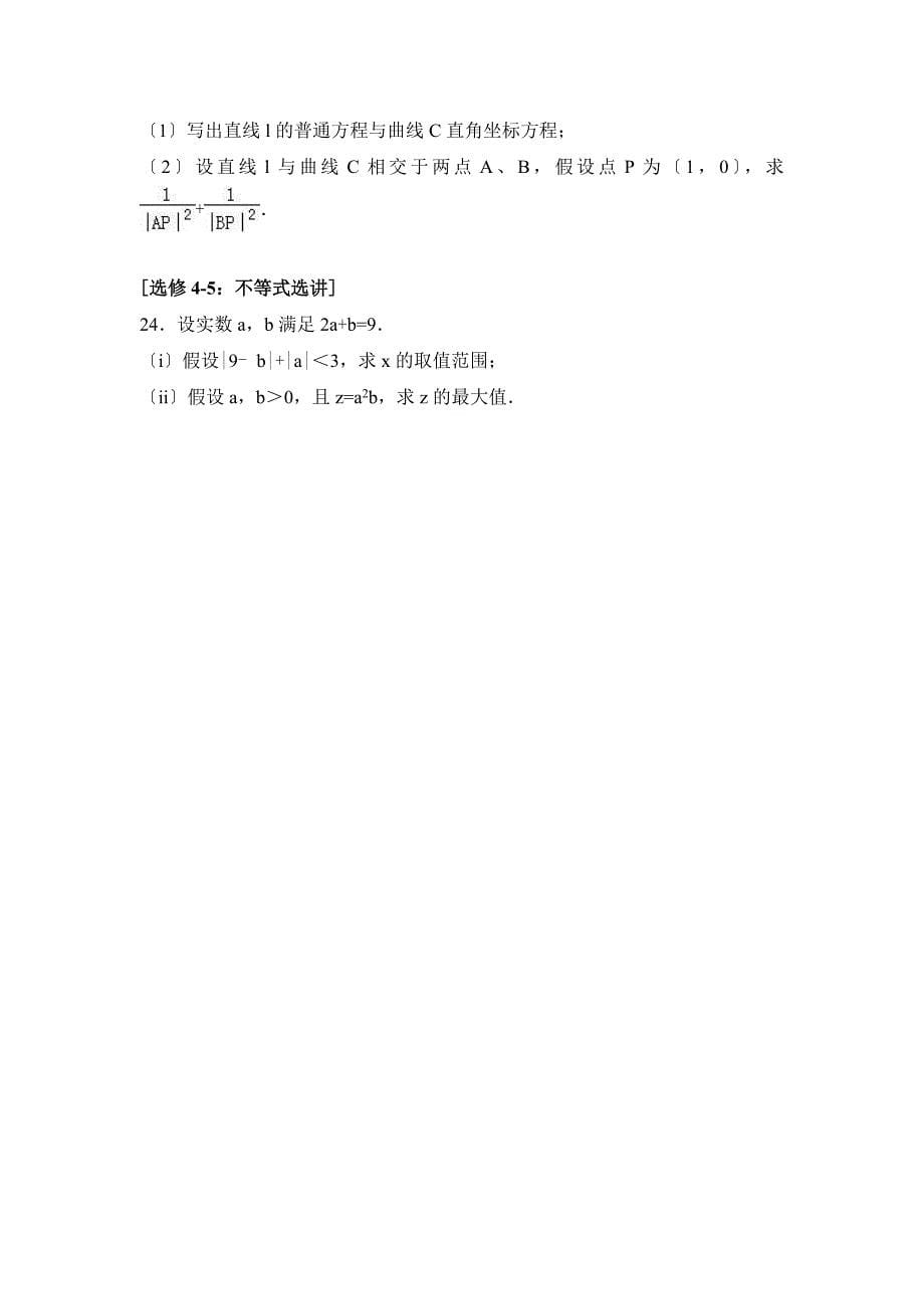 2021年河北省衡水市高考数学一模试卷（文科）含答案解析_第5页