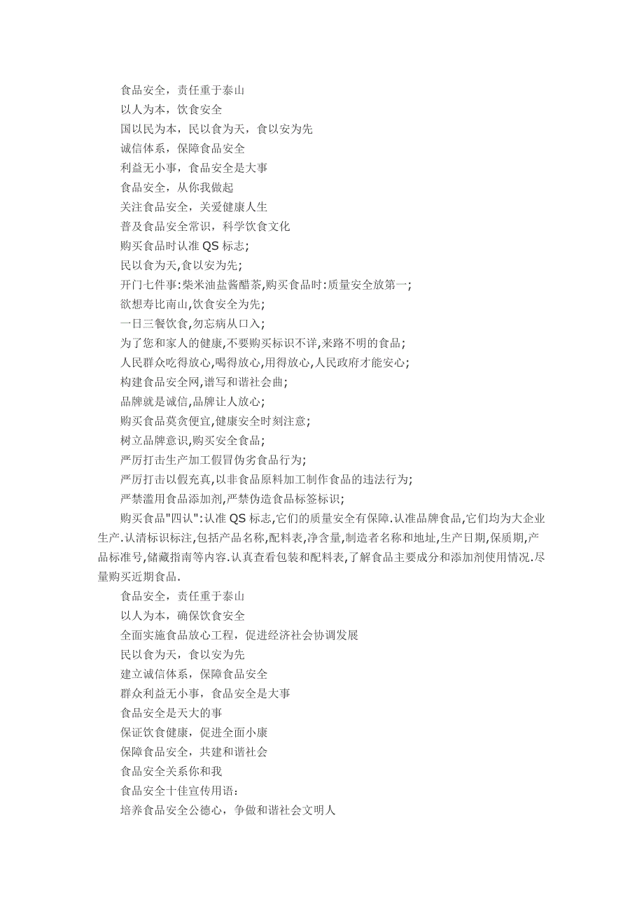 食品安全口号.docx_第2页