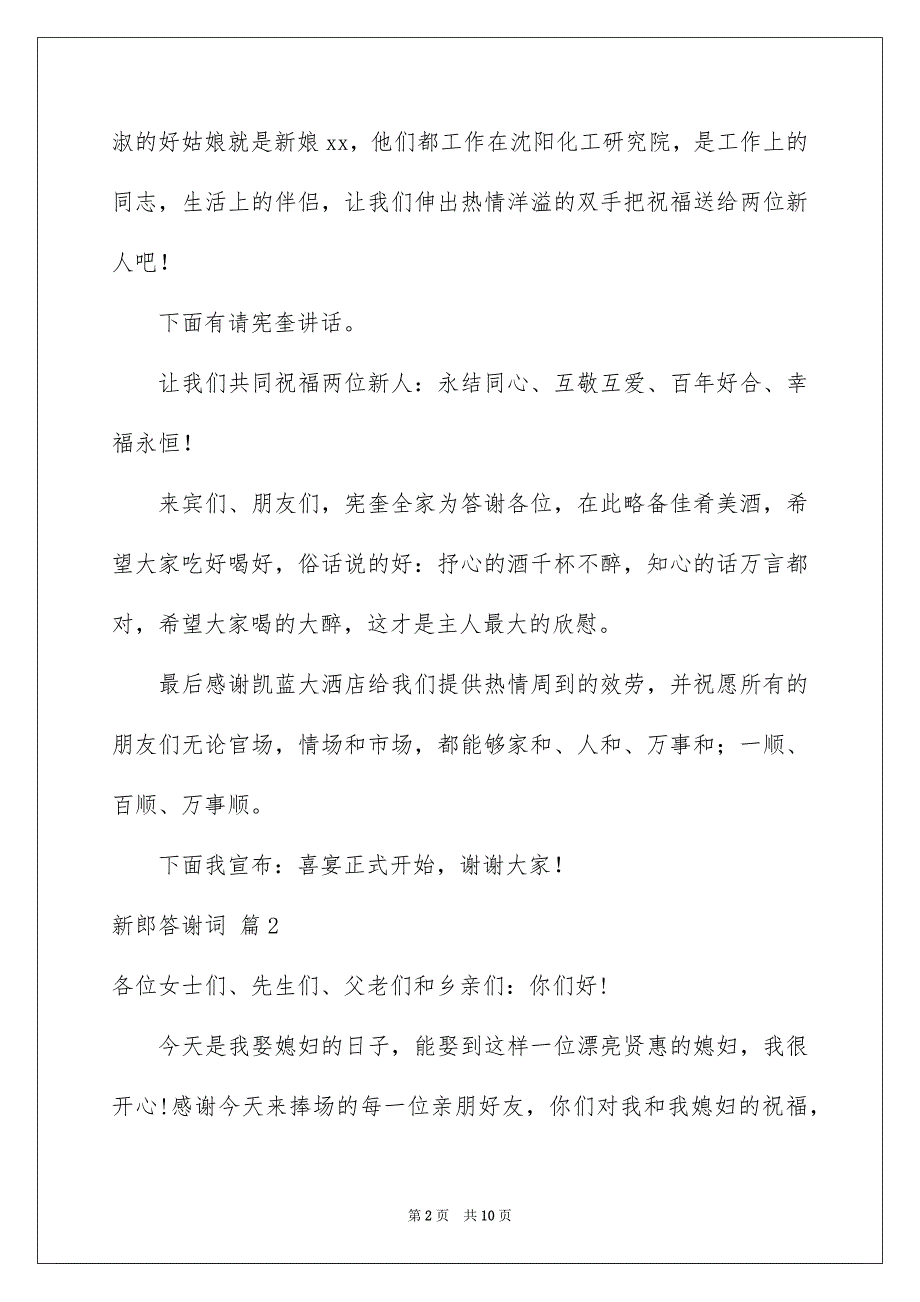 2023年关于新郎答谢词集锦9篇.docx_第2页