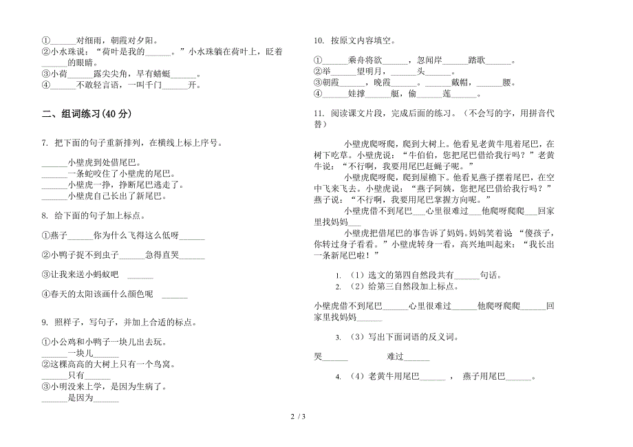 人教版一年级下学期过关复习测试语文期末试卷.docx_第2页