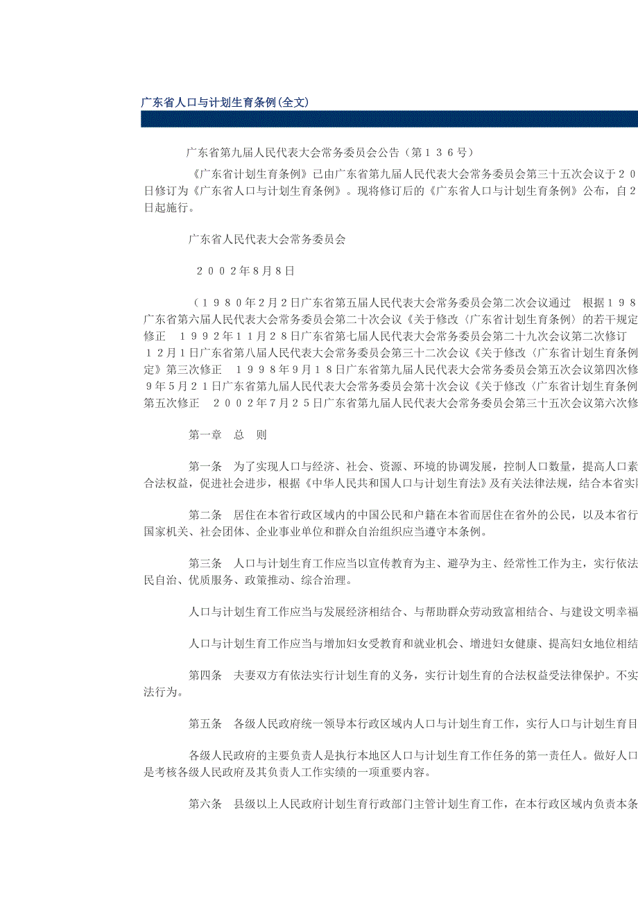 广东省人口与计划生育条例.doc_第1页
