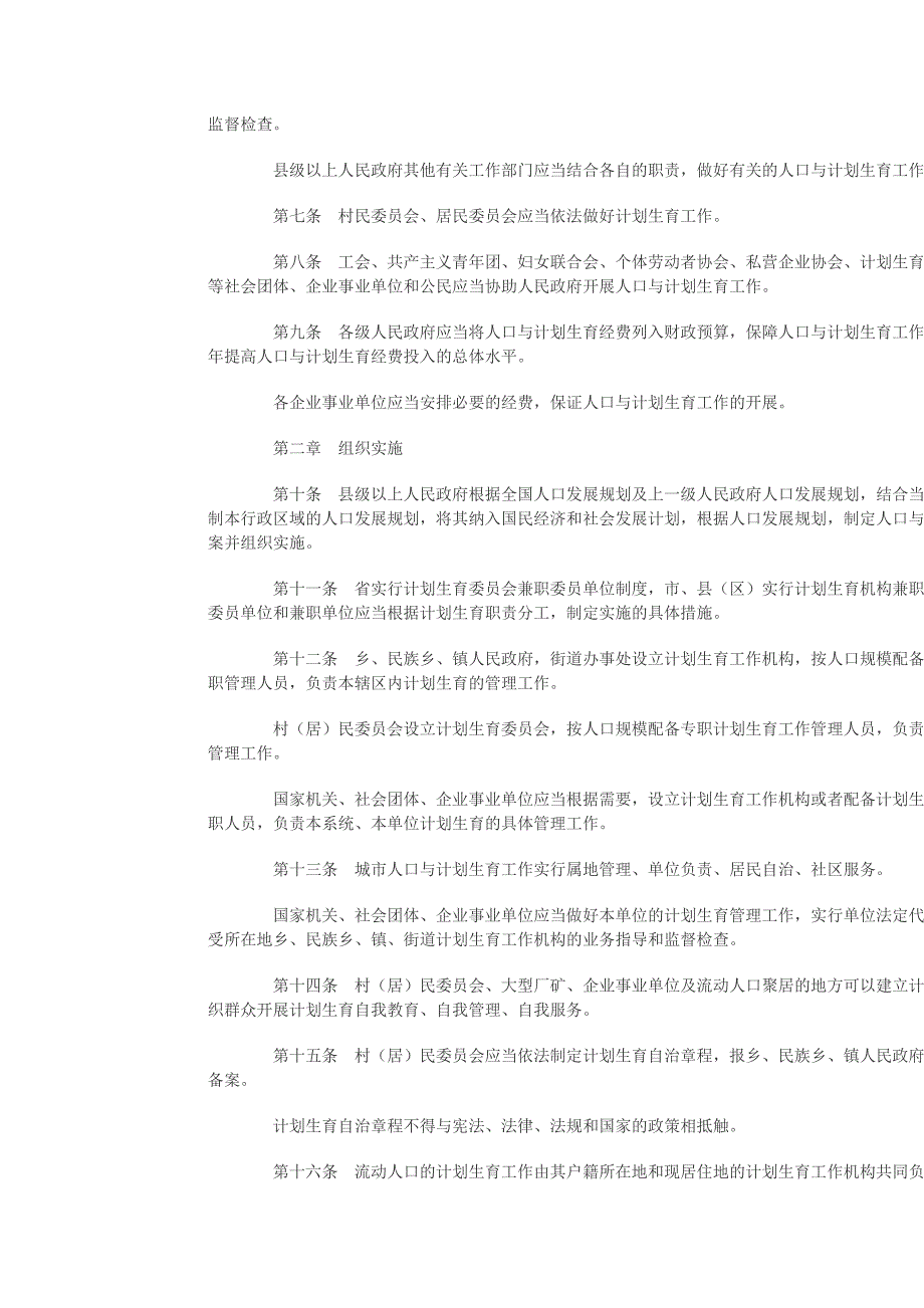 广东省人口与计划生育条例.doc_第2页
