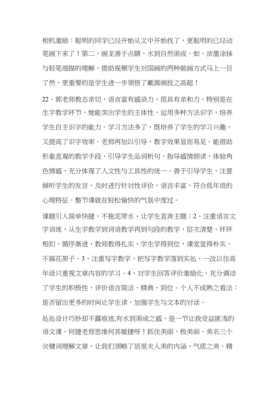 经典评课语大全.docx_第2页