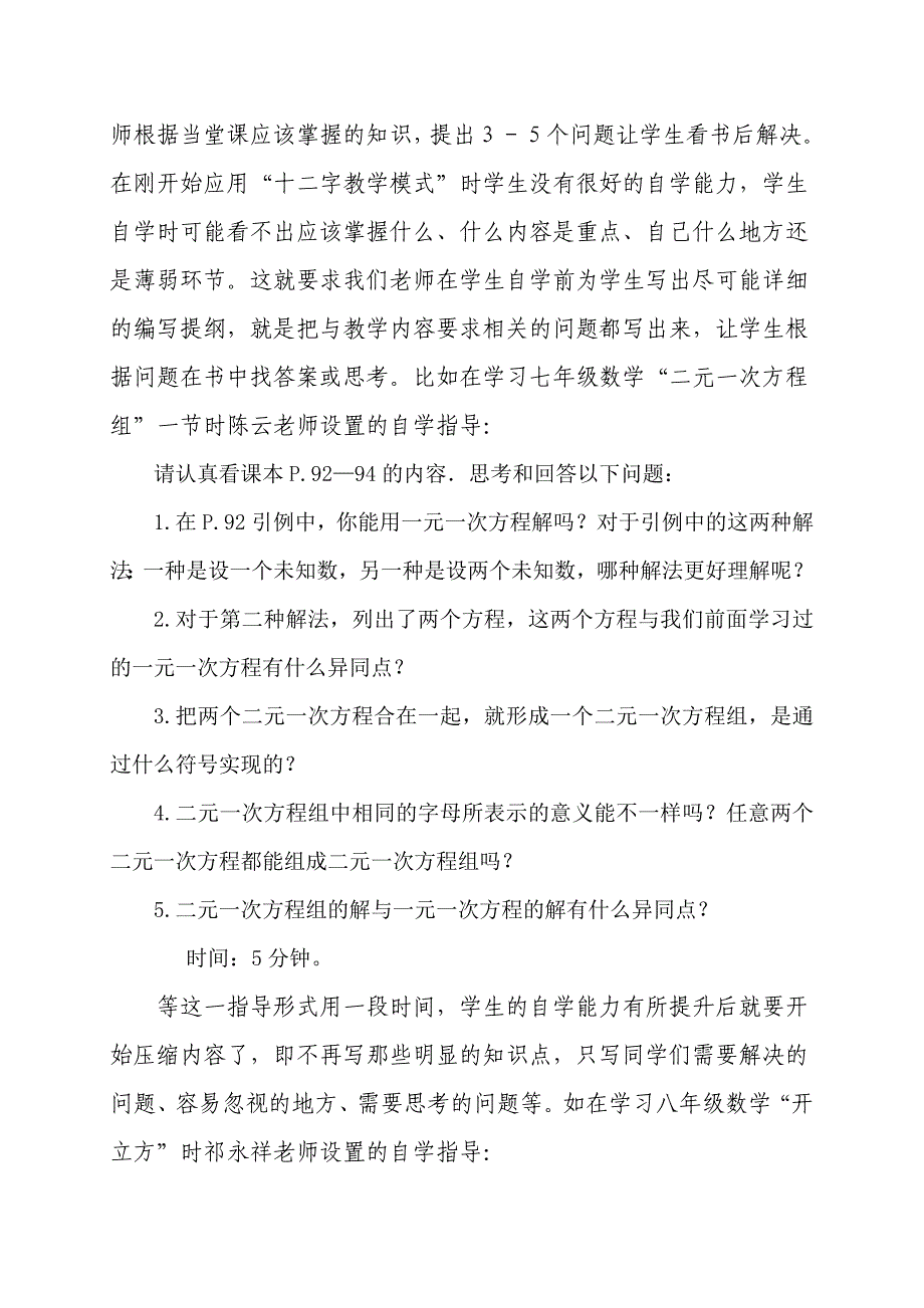 十二字教学模式.doc_第2页