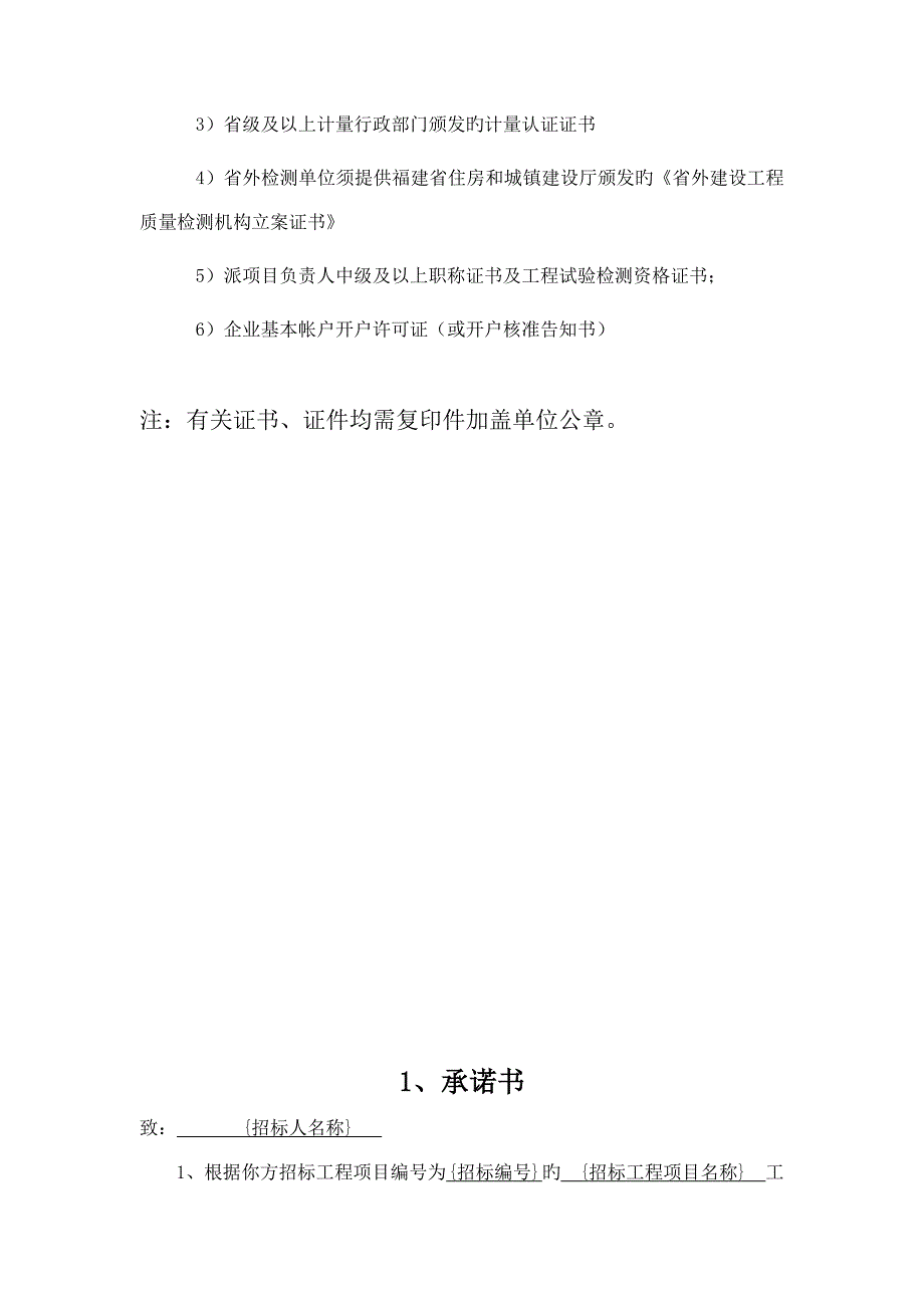 莆田市荔城区黄石沙坂小学教学综合楼工程桩基检测项目.doc_第2页