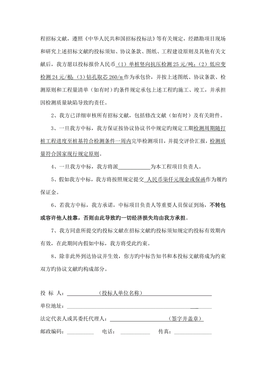 莆田市荔城区黄石沙坂小学教学综合楼工程桩基检测项目.doc_第3页