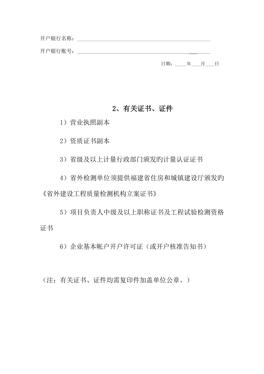 莆田市荔城区黄石沙坂小学教学综合楼工程桩基检测项目.doc_第4页